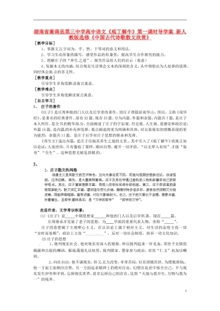 湖南省衡南县第三中学高中语文《庖丁解牛》第一课时导学案 新人教版选修《中国古代诗歌散文欣赏》