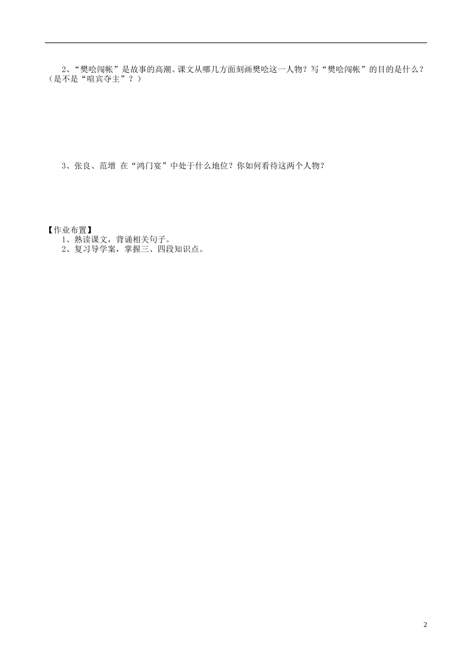 湖南省隆回县第二中学2014高中语文《鸿门宴》导学案2 新人教版必修1_第2页