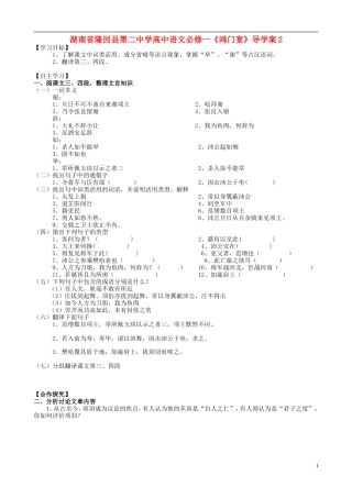 湖南省隆回县第二中学2014高中语文《鸿门宴》导学案2 新人教版必修1