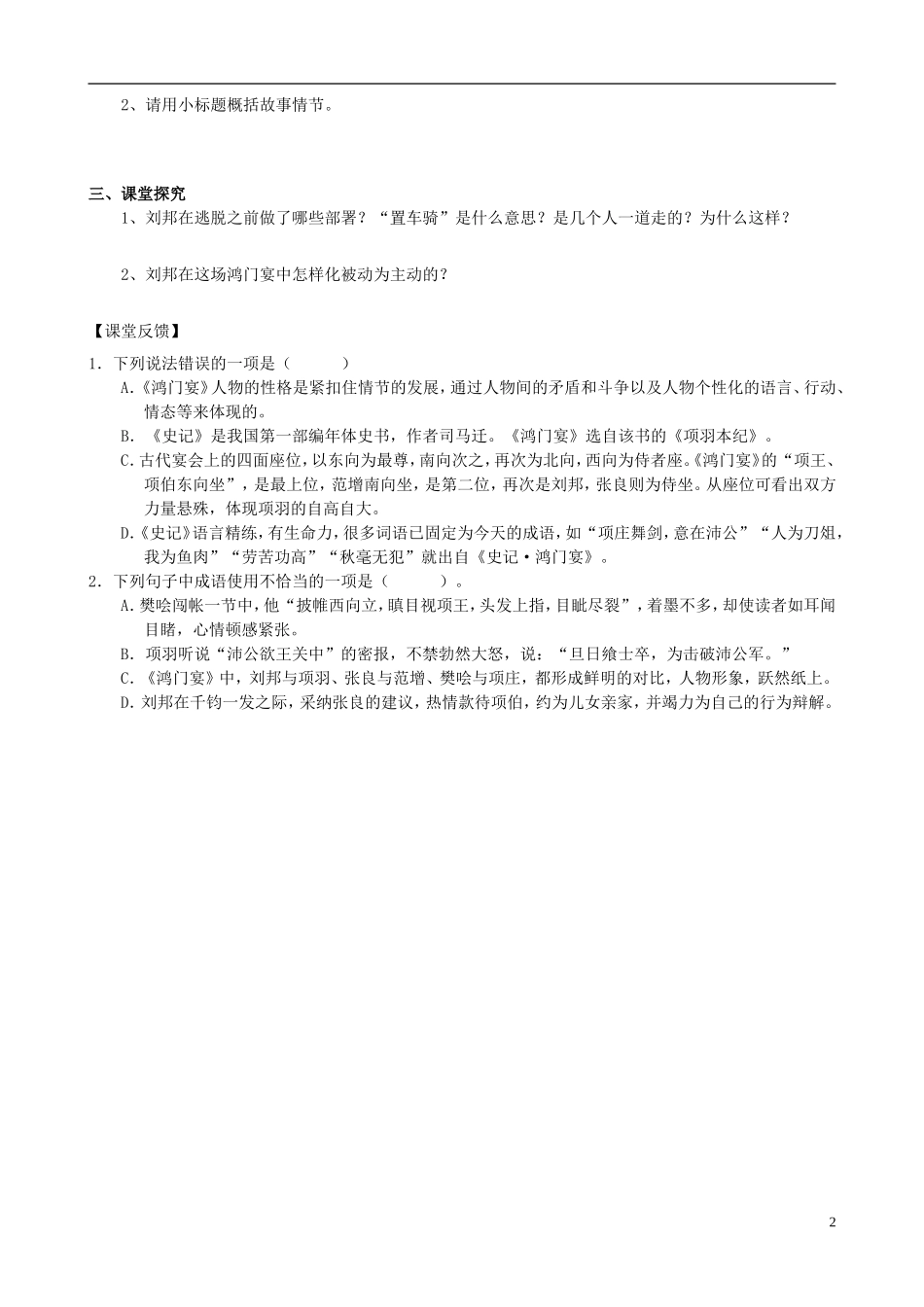湖南省隆回县第二中学2014高中语文《鸿门宴》导学案3 新人教版必修1_第2页