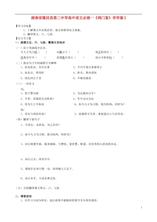 湖南省隆回县第二中学2014高中语文《鸿门宴》导学案3 新人教版必修1