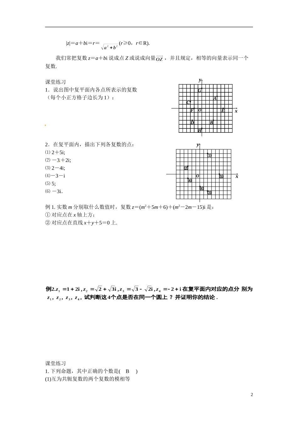 湖南省蓝山二中2014年高中数学《3.1数系的扩充和复数的概念(二)》教案 文 新人教A版选修1-2_第2页