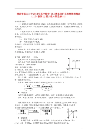 湖南省蓝山二中2014年高中数学《3.1数系的扩充和复数的概念(二)》教案 文 新人教A版选修1-2
