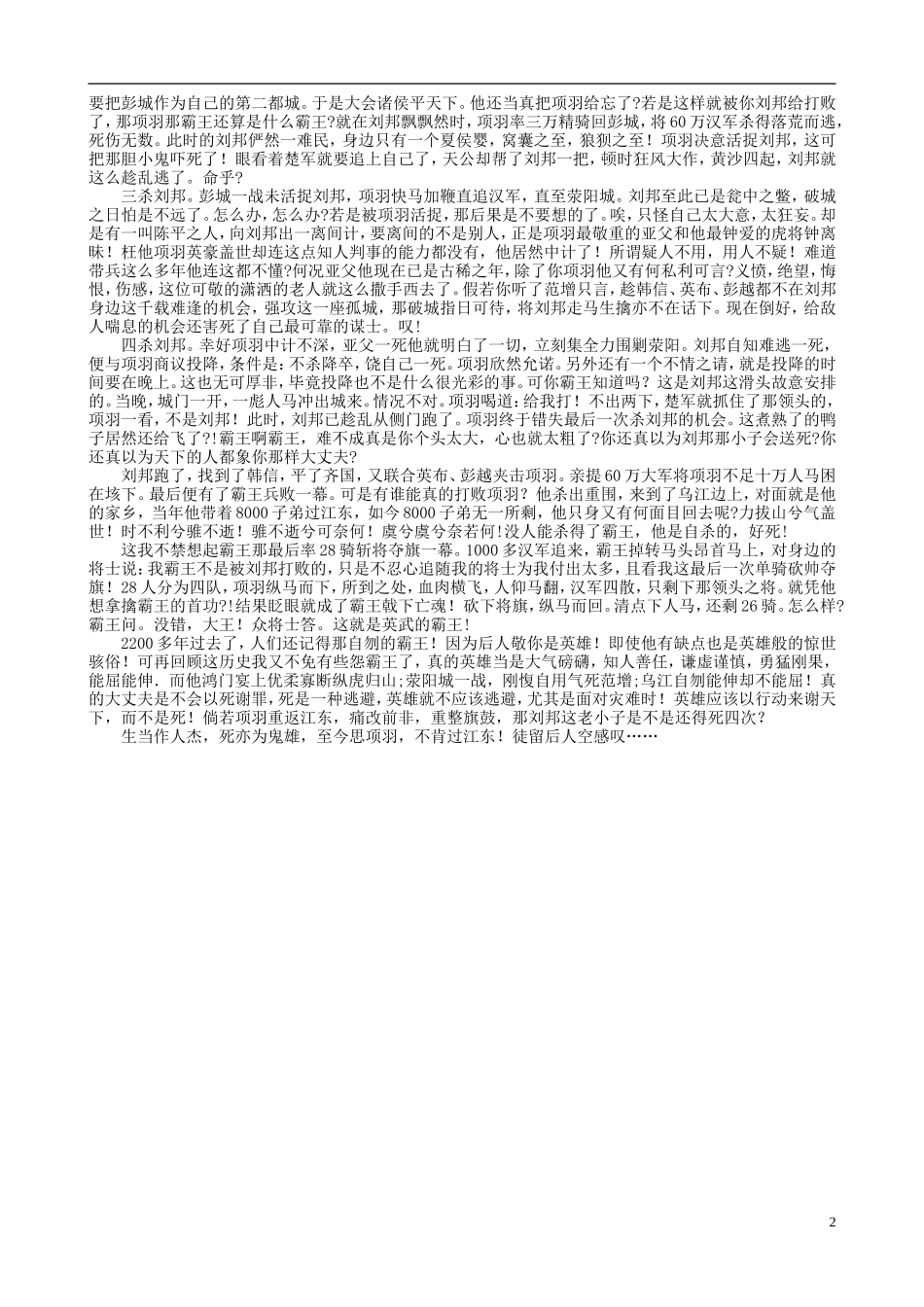 湖南省隆回县第二中学2014高中语文《鸿门宴》导学案4 新人教版必修1_第2页