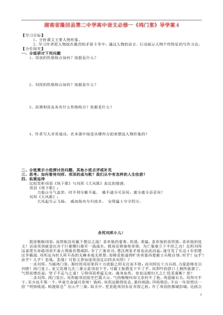 湖南省隆回县第二中学2014高中语文《鸿门宴》导学案4 新人教版必修1