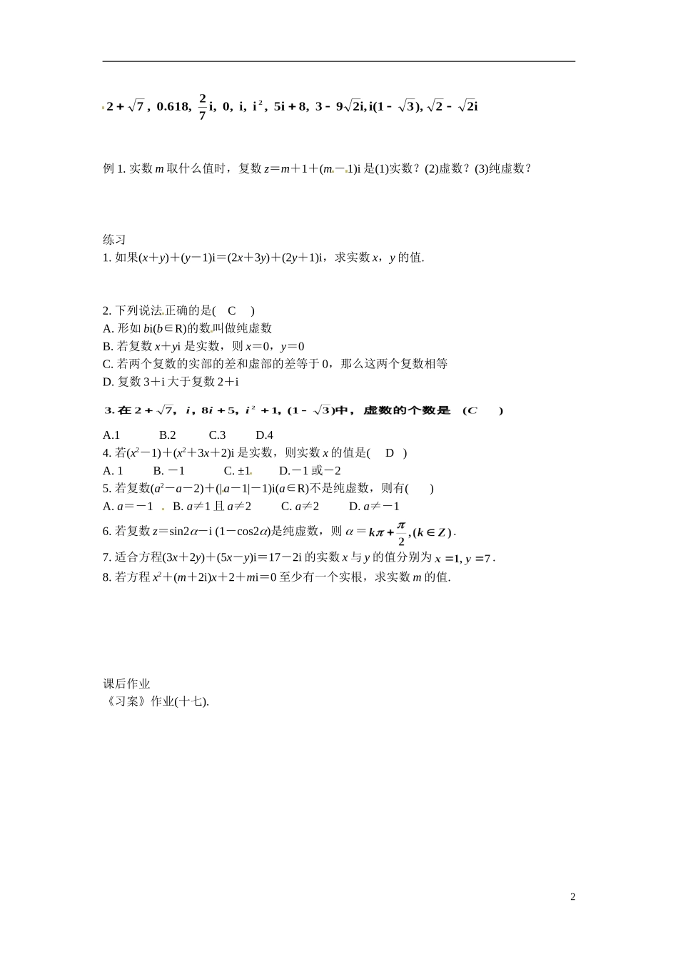 湖南省蓝山二中2014年高中数学《3.1数系的扩充和复数的概念(一)》教案 文 新人教A版选修1-2_第2页