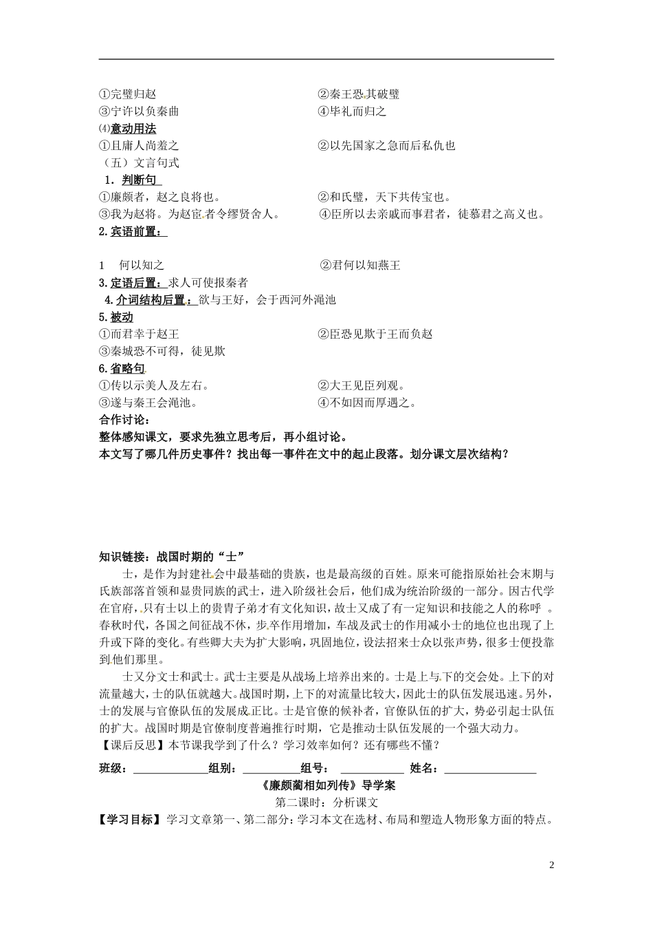 湖南省隆回县第二中学2014高中语文《廉颇蔺相如列传》导学案 新人教版必修4_第2页