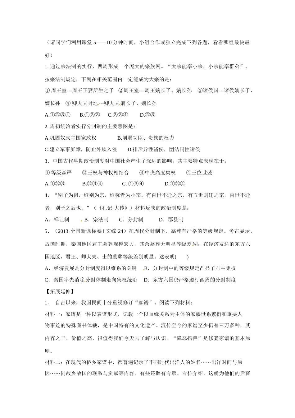 湖南省衡阳市八中2014年高中历史 第1课《夏商西周的政治制度》导学案 新人教版必修1_第2页