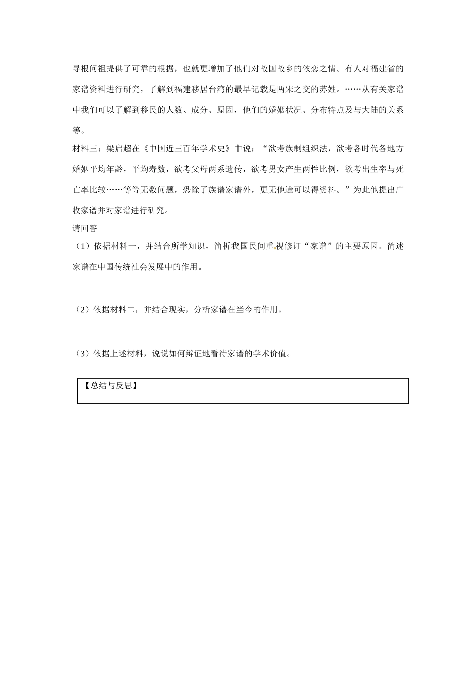 湖南省衡阳市八中2014年高中历史 第1课《夏商西周的政治制度》导学案 新人教版必修1_第3页