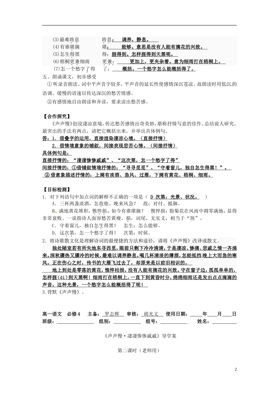 湖南省隆回县第二中学2014高中语文《声声慢》导学案 新人教版必修4_第2页