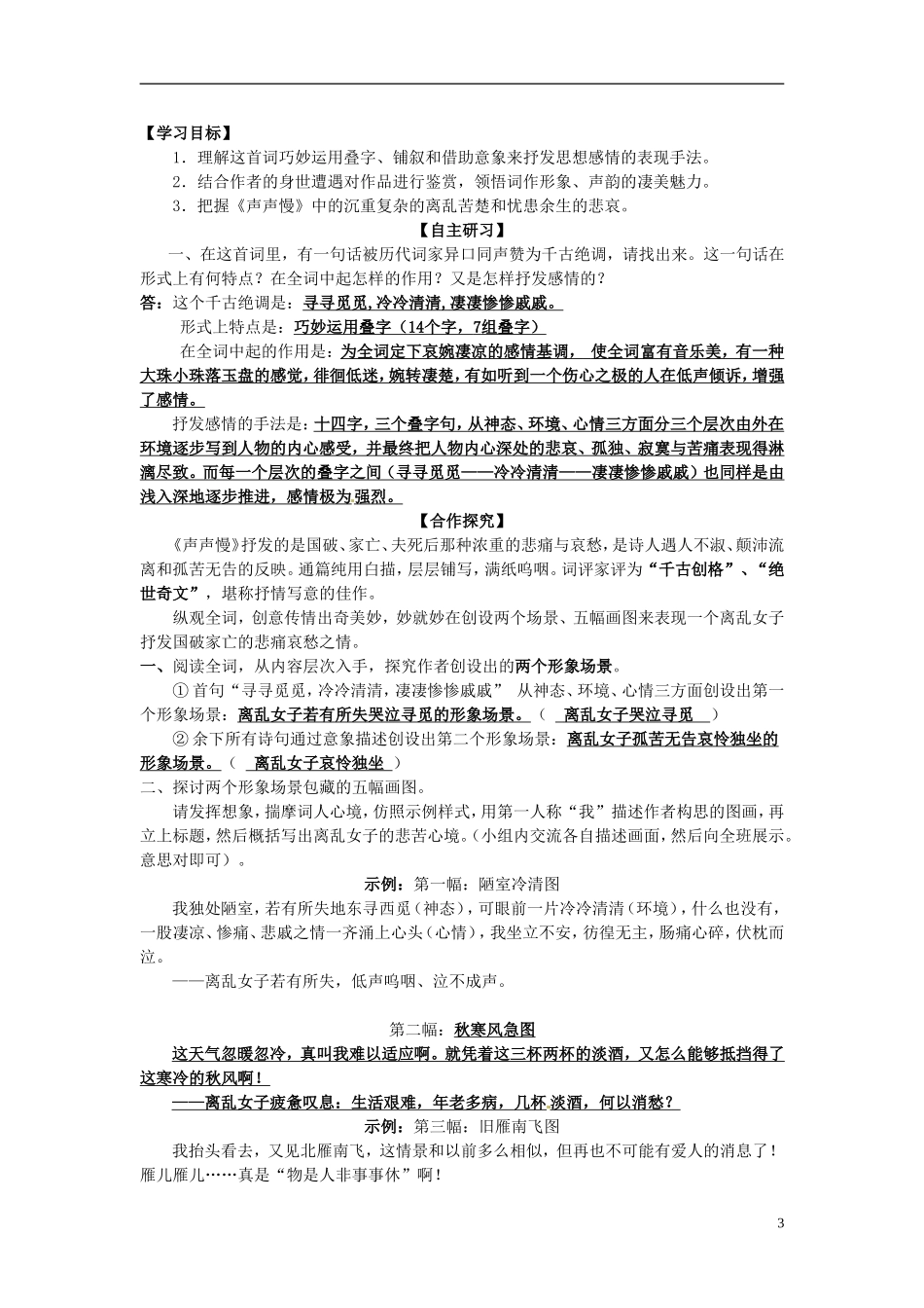湖南省隆回县第二中学2014高中语文《声声慢》导学案 新人教版必修4_第3页