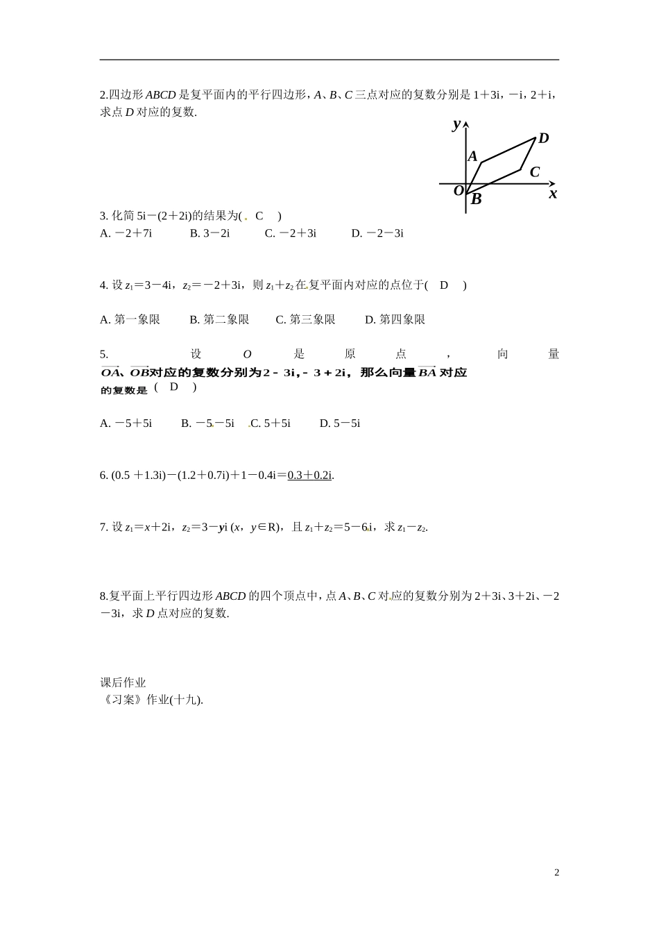湖南省蓝山二中2014年高中数学《3.2复数代数形式的四则运算(一)》教案 文 新人教A版选修1-2_第2页
