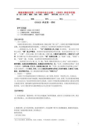 湖南省隆回县第二中学2014高中语文《诗经》两首导学案1 新人教版必修2