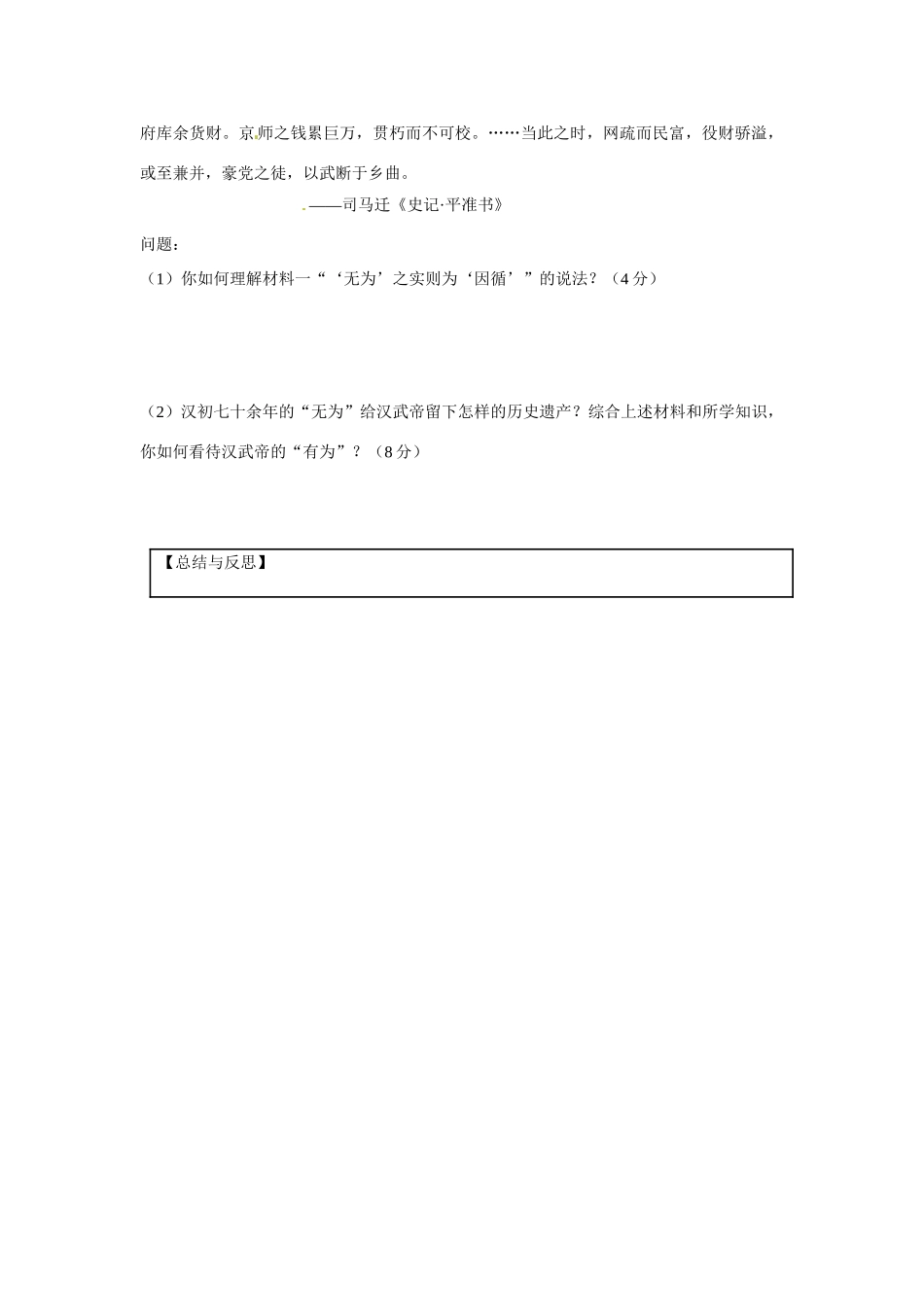 湖南省衡阳市八中2014年高中历史 第3课《从汉至元政治制度的演变》导学案 新人教版必修1_第3页