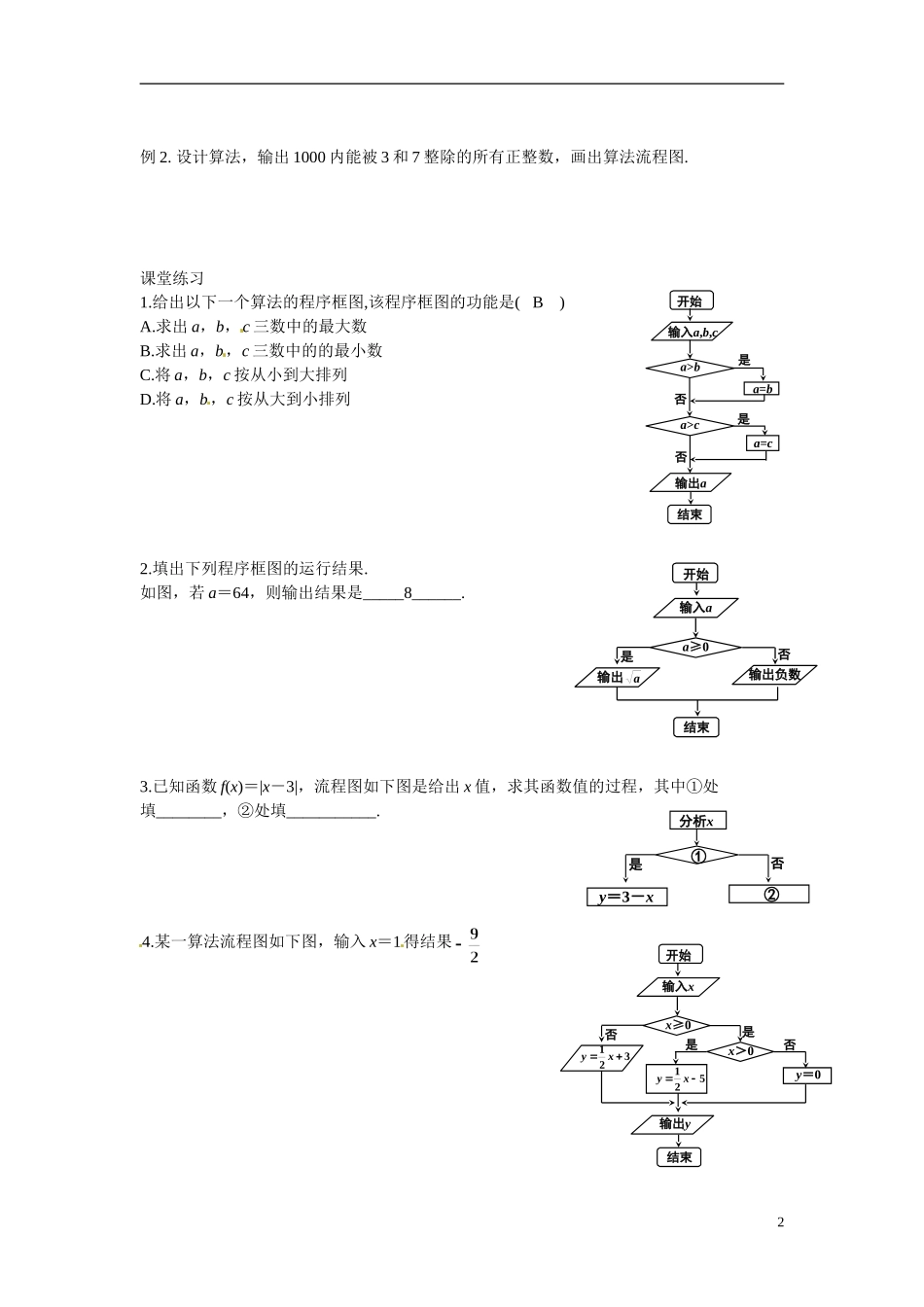 湖南省蓝山二中2014年高中数学《4.1流程图(二)》教案 文 新人教A版选修1-2_第2页