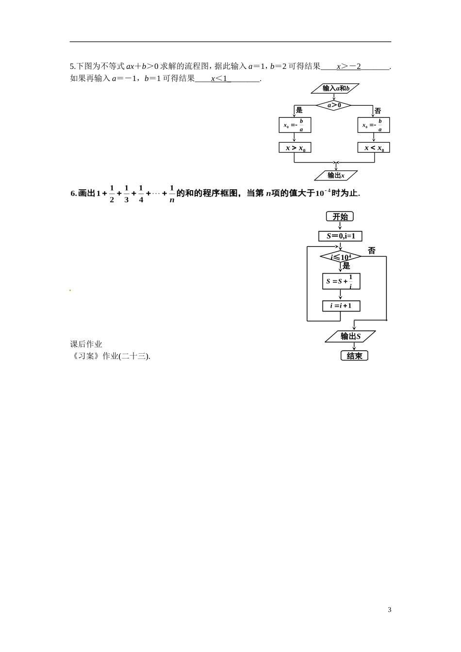 湖南省蓝山二中2014年高中数学《4.1流程图(二)》教案 文 新人教A版选修1-2_第3页