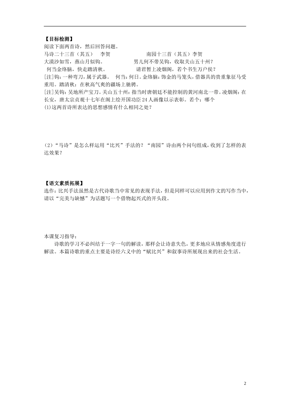 湖南省隆回县第二中学2014高中语文《诗经》两首导学案2 新人教版必修2_第2页