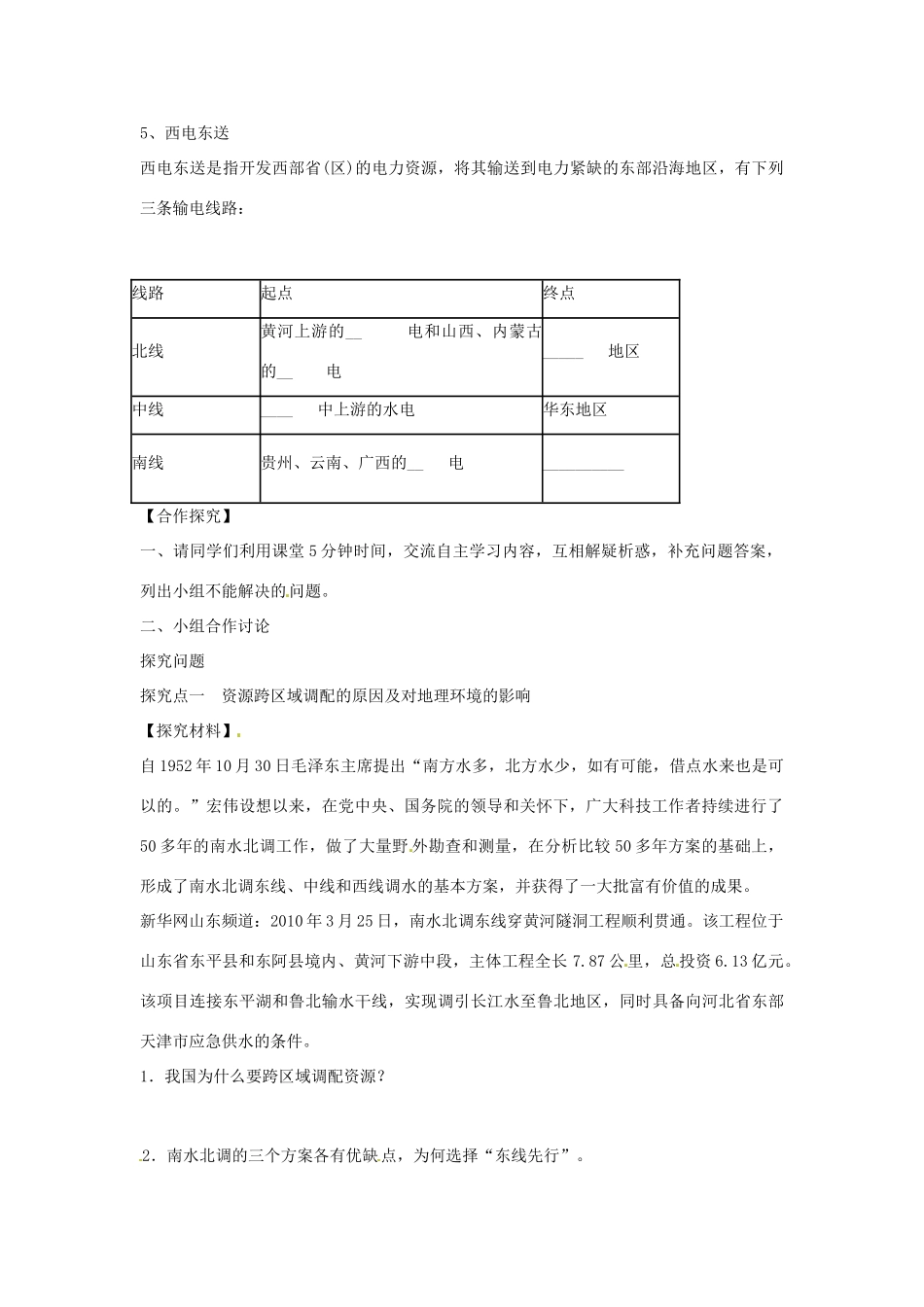 湖南省衡阳市八中高中地理 1.4 区域经济联系导学案 湘教版必修3_第2页