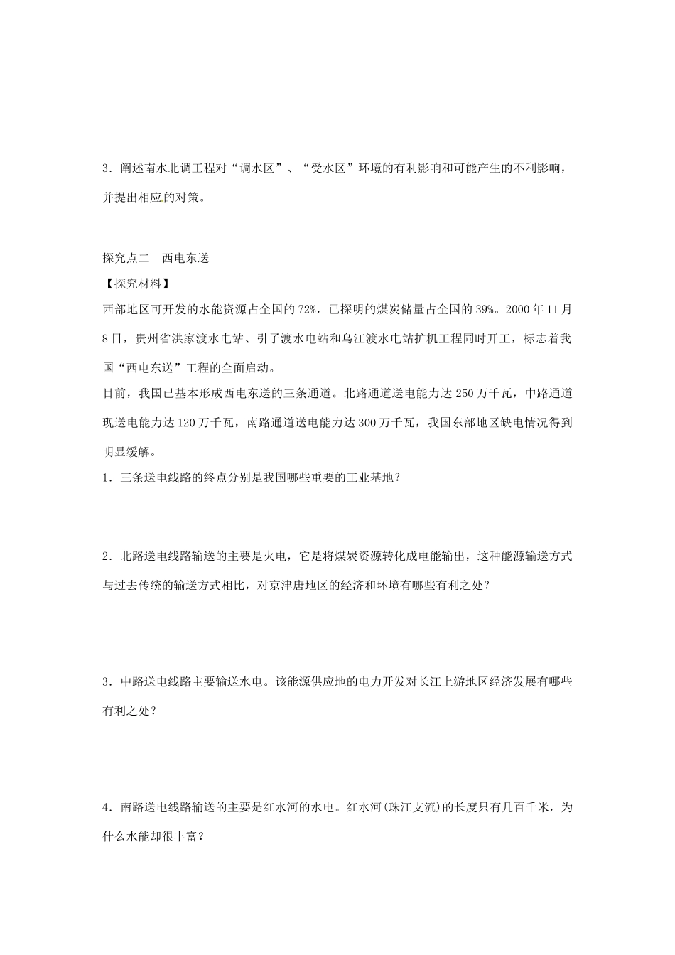 湖南省衡阳市八中高中地理 1.4 区域经济联系导学案 湘教版必修3_第3页