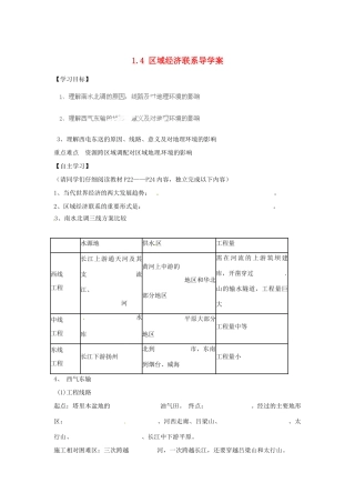 湖南省衡阳市八中高中地理 1.4 区域经济联系导学案 湘教版必修3