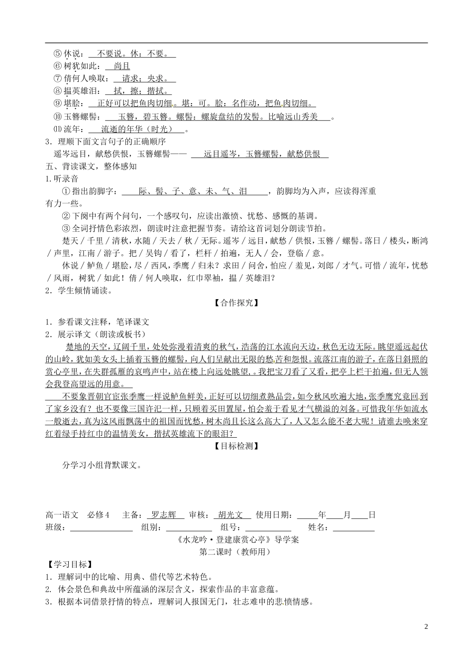 湖南省隆回县第二中学2014高中语文《水龙吟 登建康赏心亭》导学案 新人教版必修4_第2页