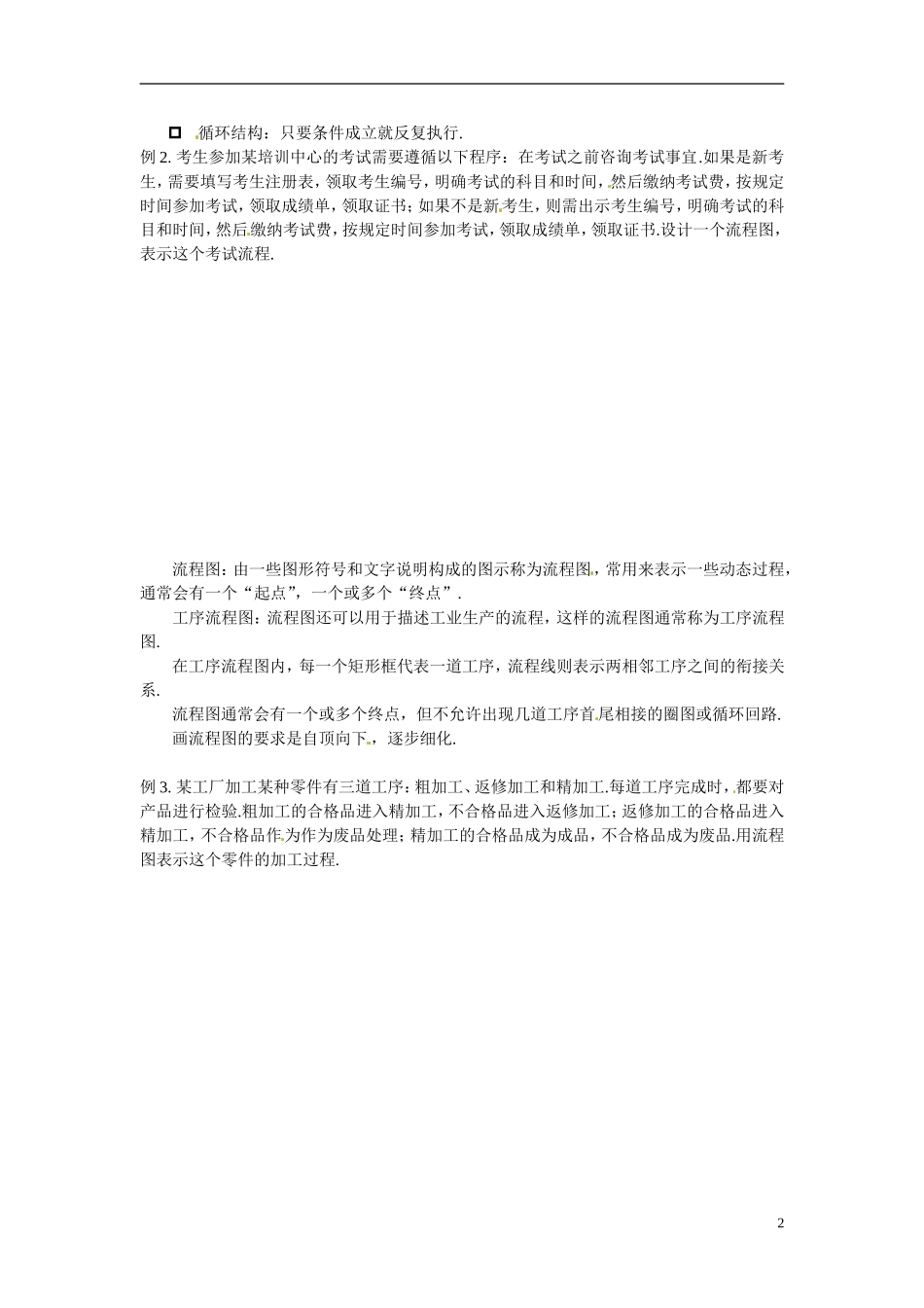 湖南省蓝山二中2014年高中数学《4.1流程图(一)》教案 文 新人教A版选修1-2_第2页