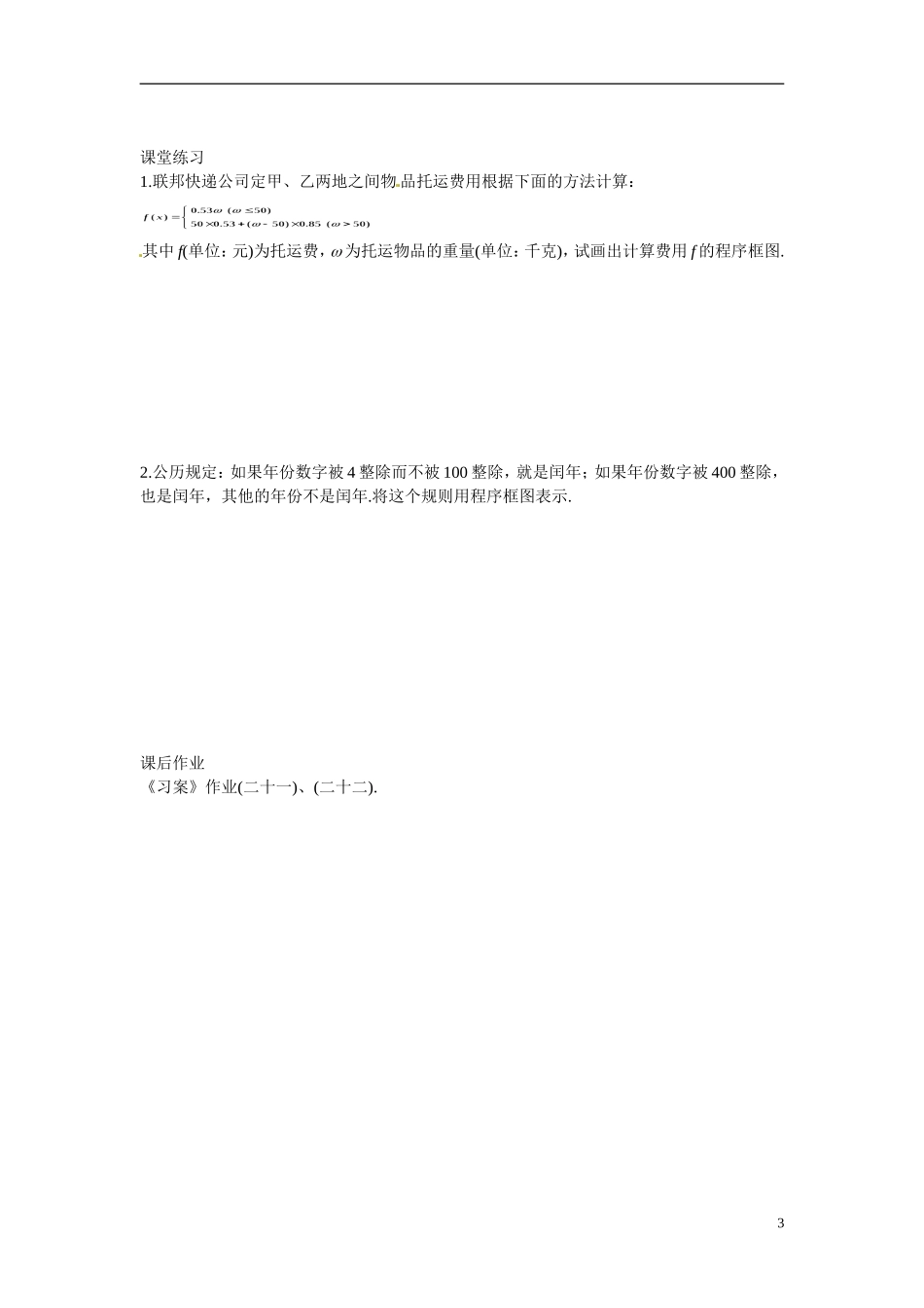 湖南省蓝山二中2014年高中数学《4.1流程图(一)》教案 文 新人教A版选修1-2_第3页