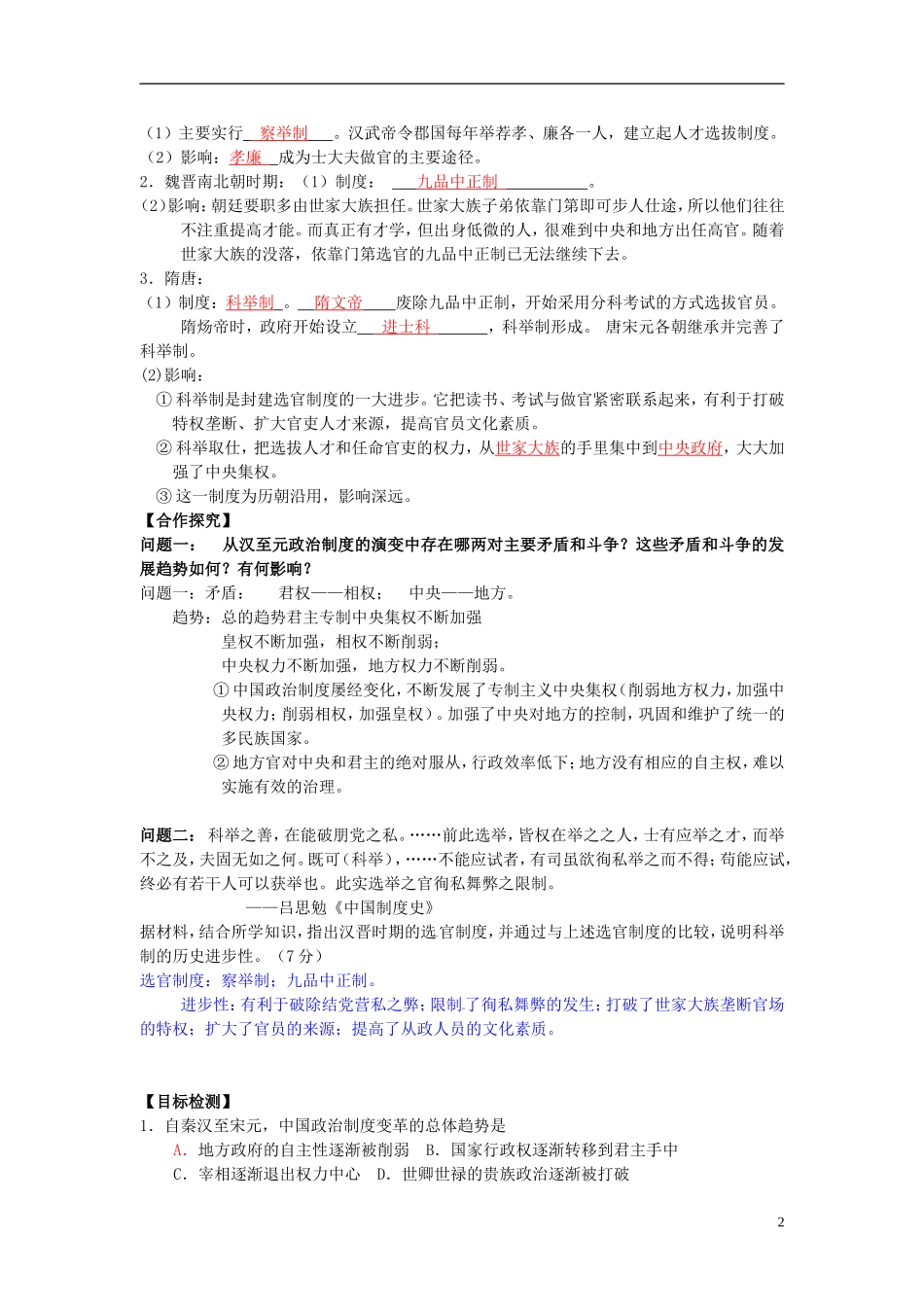 湖南省隆回县第二中学2014年高中历史 第3课 从汉至元政治制度的演变教案 新人教版必修1_第2页