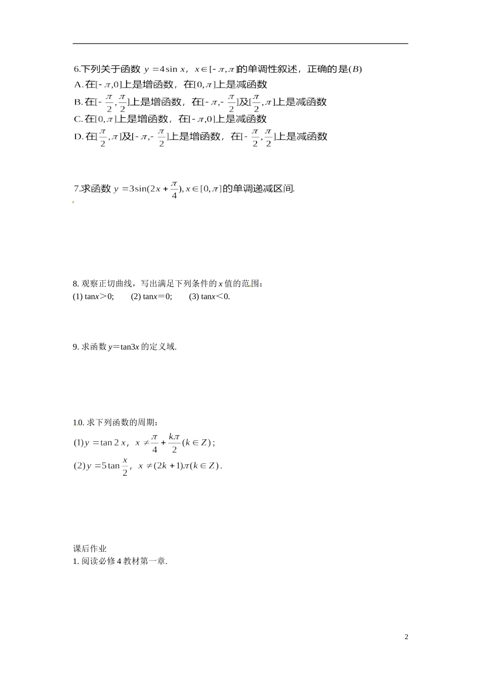 湖南省蓝山二中2014年高中数学《三角函数（二）》学案 北师大版必修4_第2页