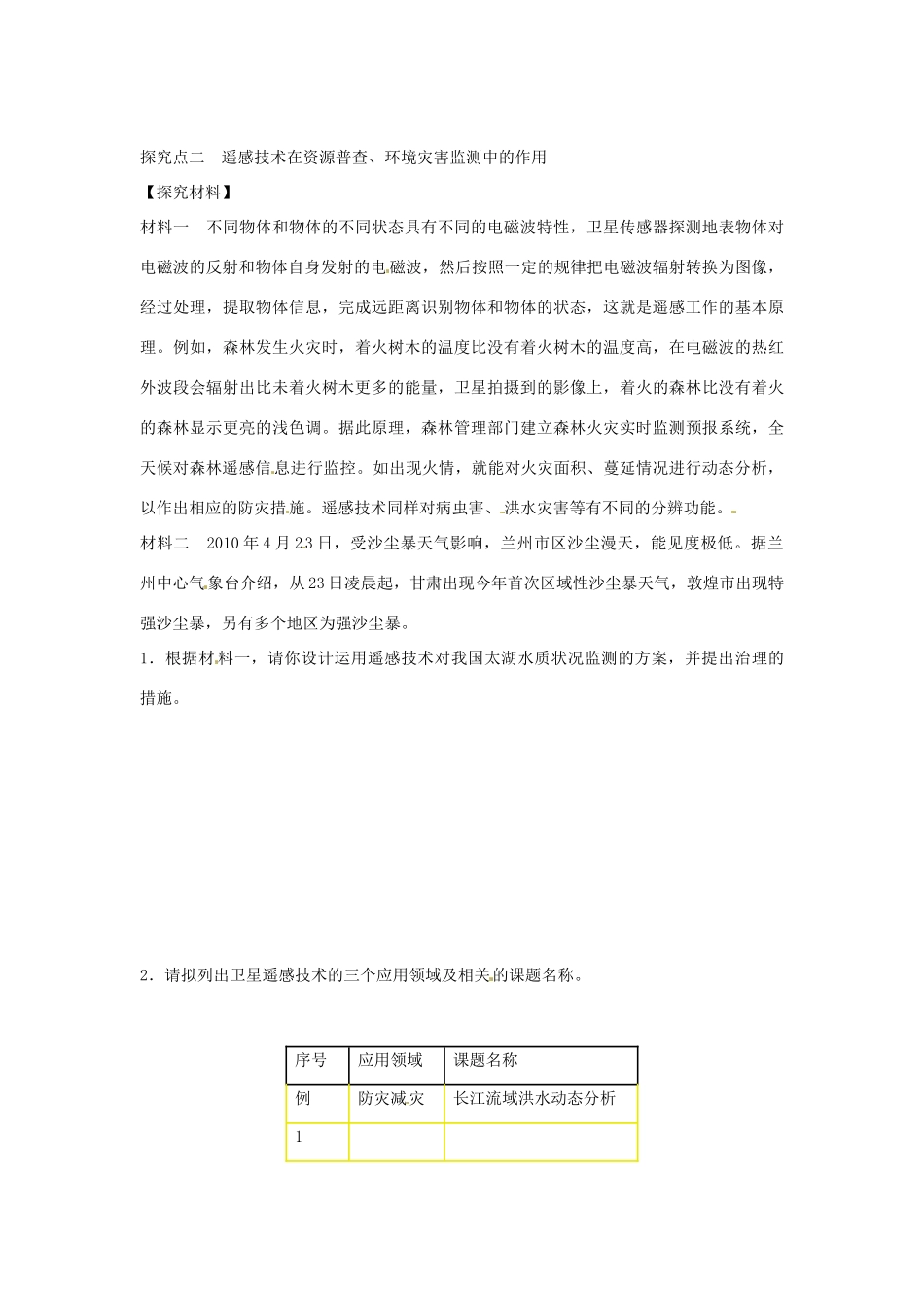 湖南省衡阳市八中高中地理 3.2 遥感技术及其应用导学案 湘教版必修3_第3页
