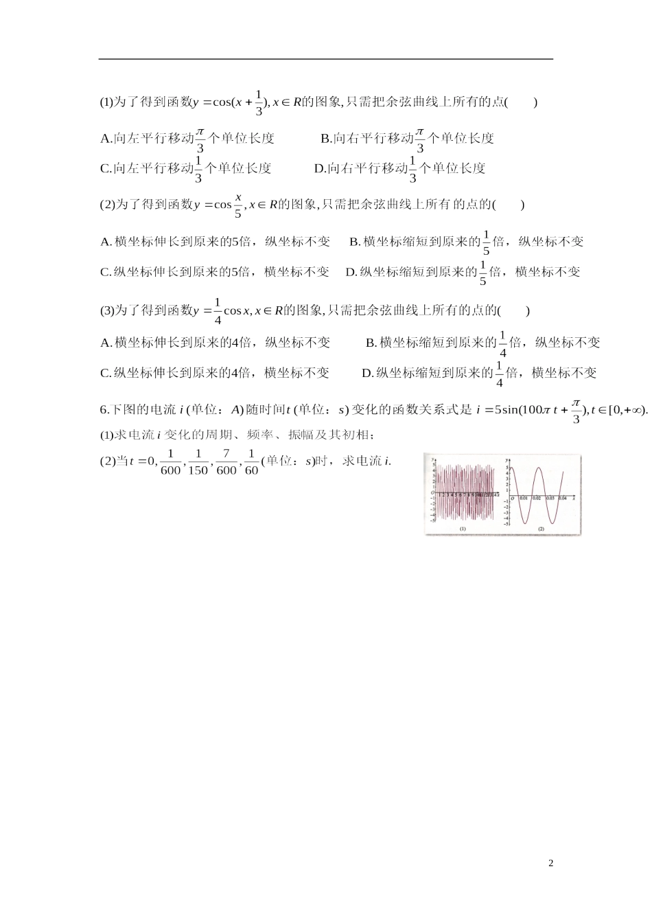 湖南省蓝山二中2014年高中数学《三角函数（三）》学案 北师大版必修4_第2页