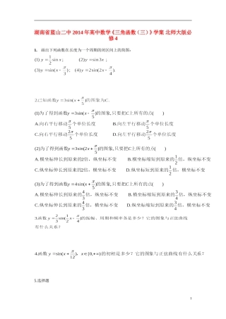 湖南省蓝山二中2014年高中数学《三角函数（三）》学案 北师大版必修4