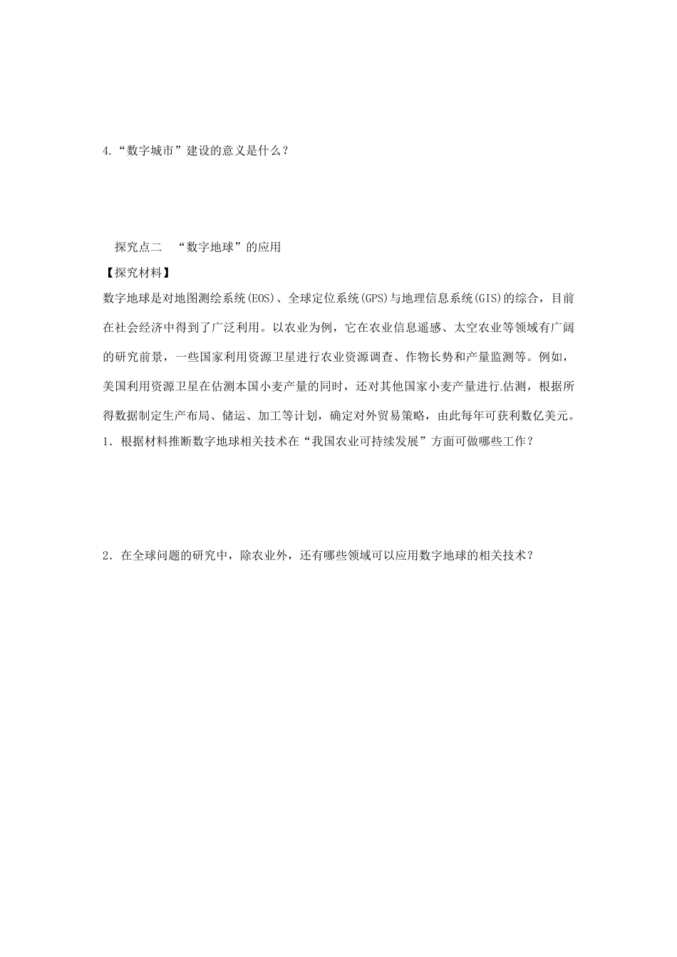 湖南省衡阳市八中高中地理 3.4 数字地球导学案 湘教版必修3_第3页
