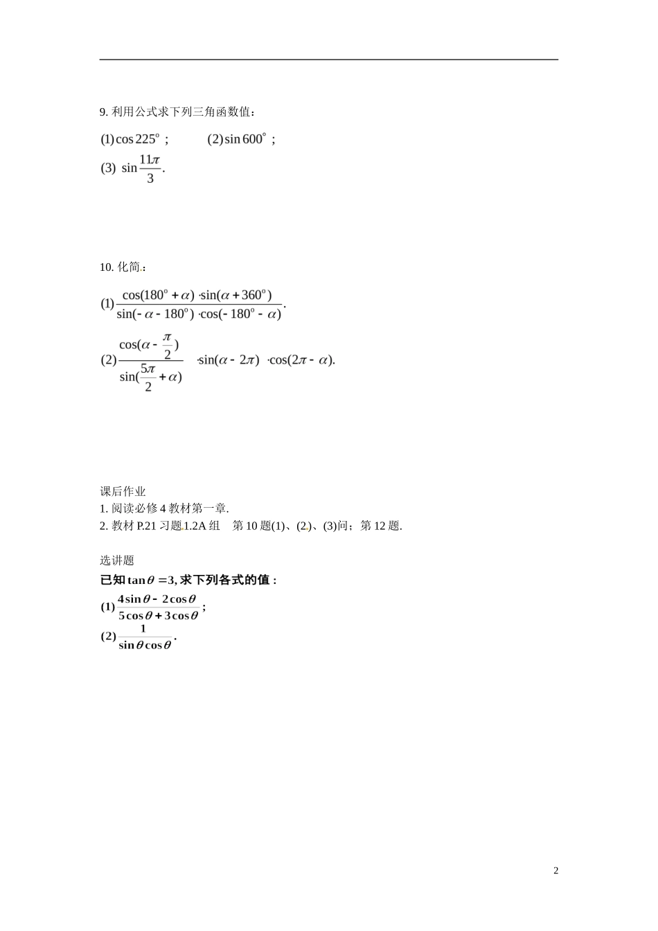 湖南省蓝山二中2014年高中数学《三角函数（一）》学案 北师大版必修4_第2页