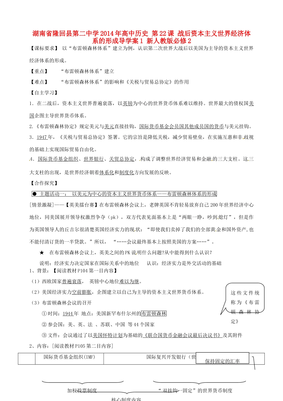 湖南省隆回县第二中学2014年高中历史 第22课 战后资本主义世界经济体系的形成导学案1 新人教版必修2_第1页