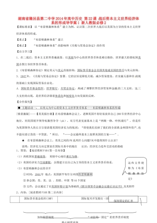 湖南省隆回县第二中学2014年高中历史 第22课 战后资本主义世界经济体系的形成导学案1 新人教版必修2