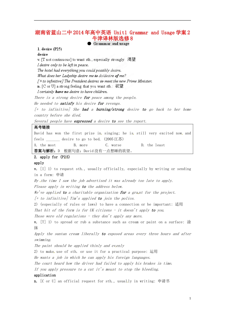 湖南省蓝山二中2014年高中英语 Unit1 Grammar and Usage学案2 牛津译林版选修8_第1页