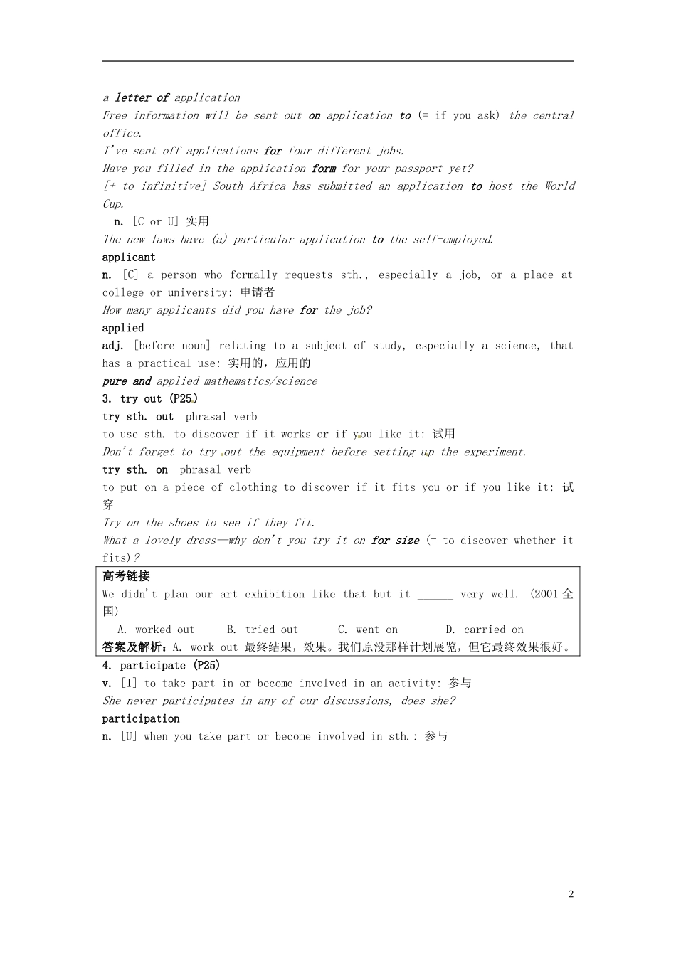 湖南省蓝山二中2014年高中英语 Unit1 Grammar and Usage学案2 牛津译林版选修8_第2页