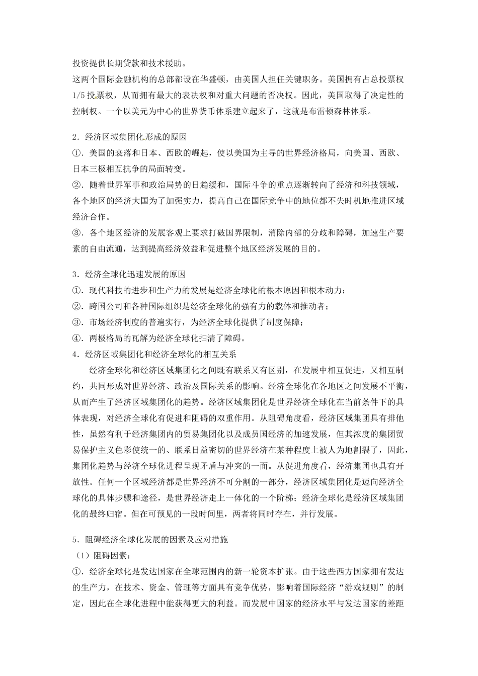 湖南省隆回县第二中学2014年高中历史 第八单元 世界经济的全球化趋势导学案 新人教版必修2_第2页