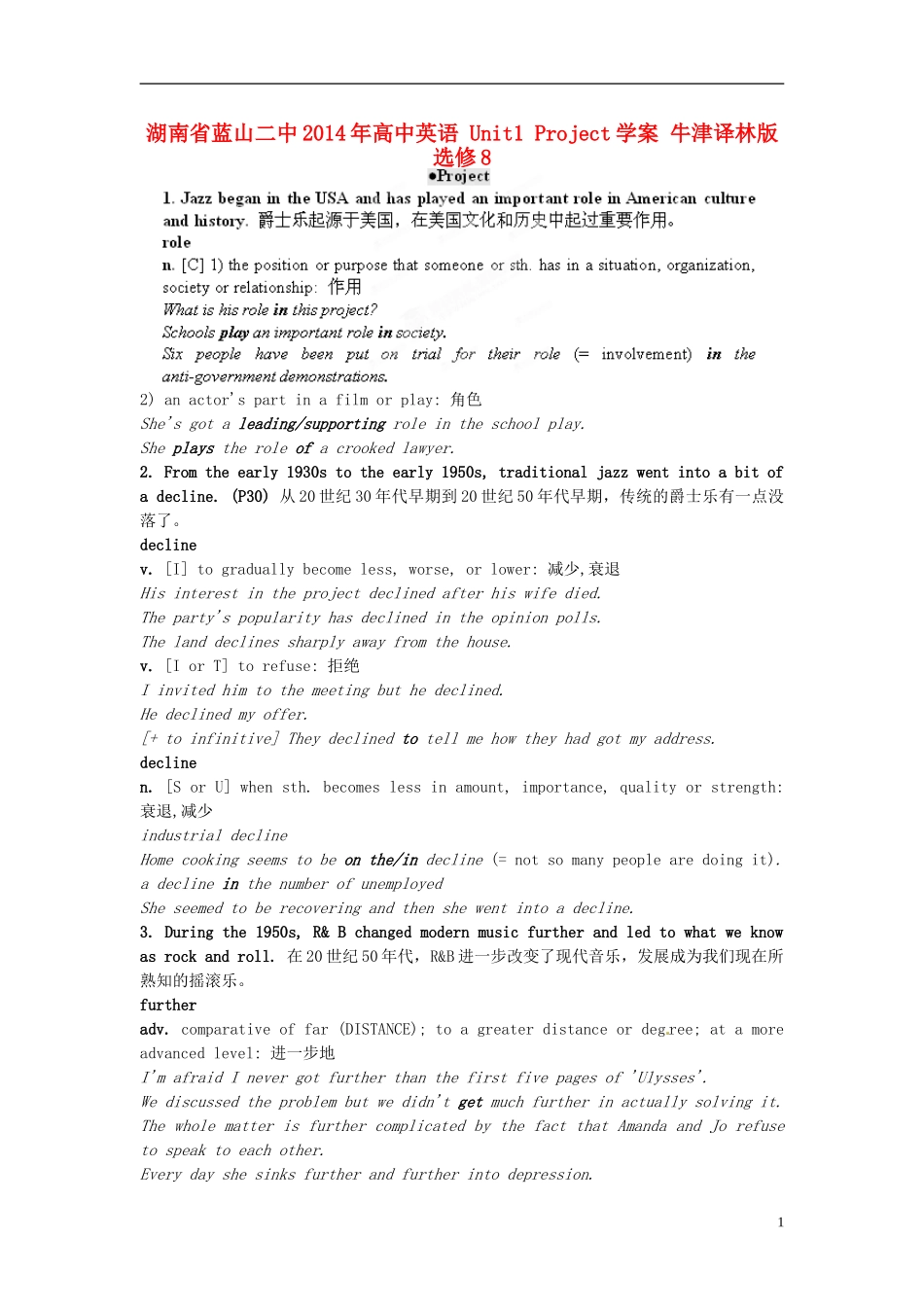 湖南省蓝山二中2014年高中英语 Unit1 Project学案 牛津译林版选修8_第1页