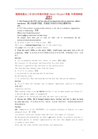 湖南省蓝山二中2014年高中英语 Unit1 Project学案 牛津译林版选修8