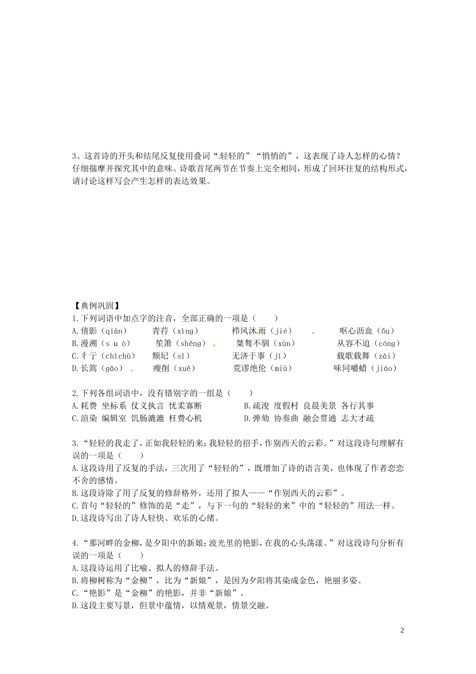 湖南省衡阳市八中高中语文 第2课《诗两首 再别康桥》导学案 新人教版必修1_第2页