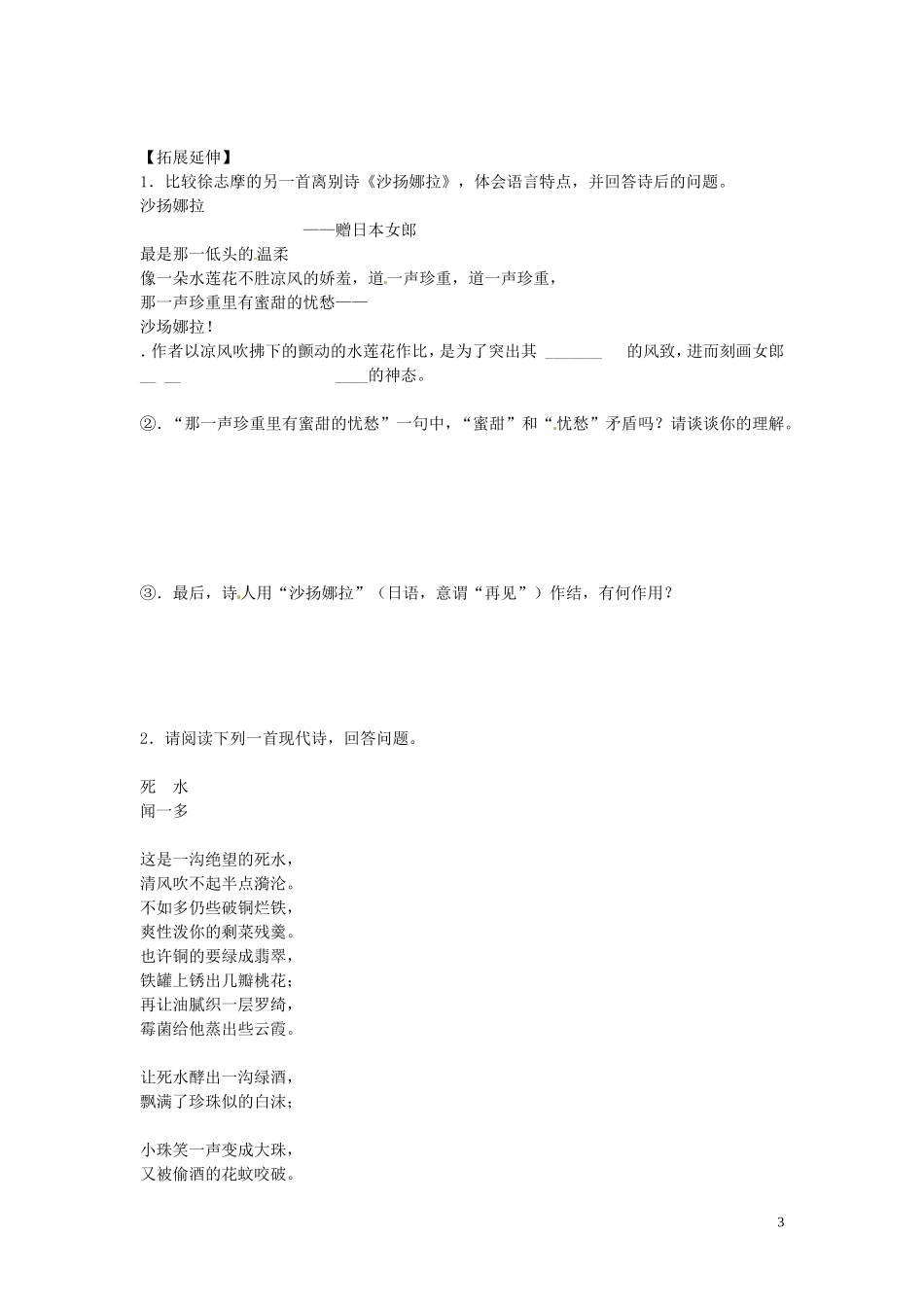 湖南省衡阳市八中高中语文 第2课《诗两首 再别康桥》导学案 新人教版必修1_第3页