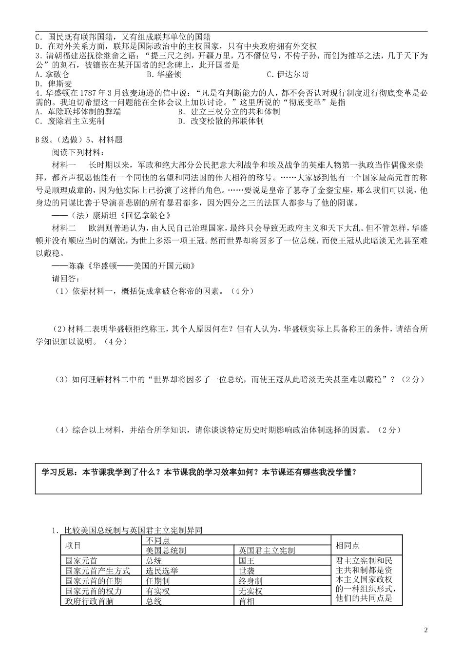 湖南省隆回县第二中学2014年高中历史 第八课 美国联邦政府的建立教案 新人教版必修1_第2页