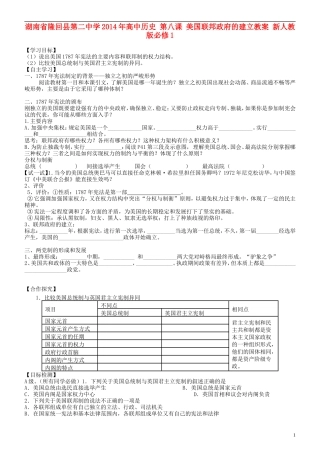 湖南省隆回县第二中学2014年高中历史 第八课 美国联邦政府的建立教案 新人教版必修1