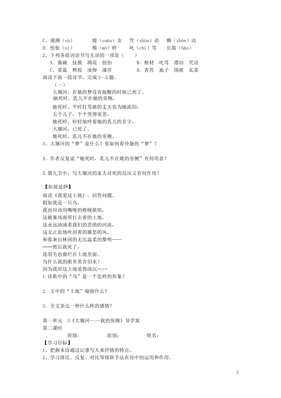 湖南省衡阳市八中高中语文 第3课《大堰河——我的保姆》导学案 新人教版必修1_第2页