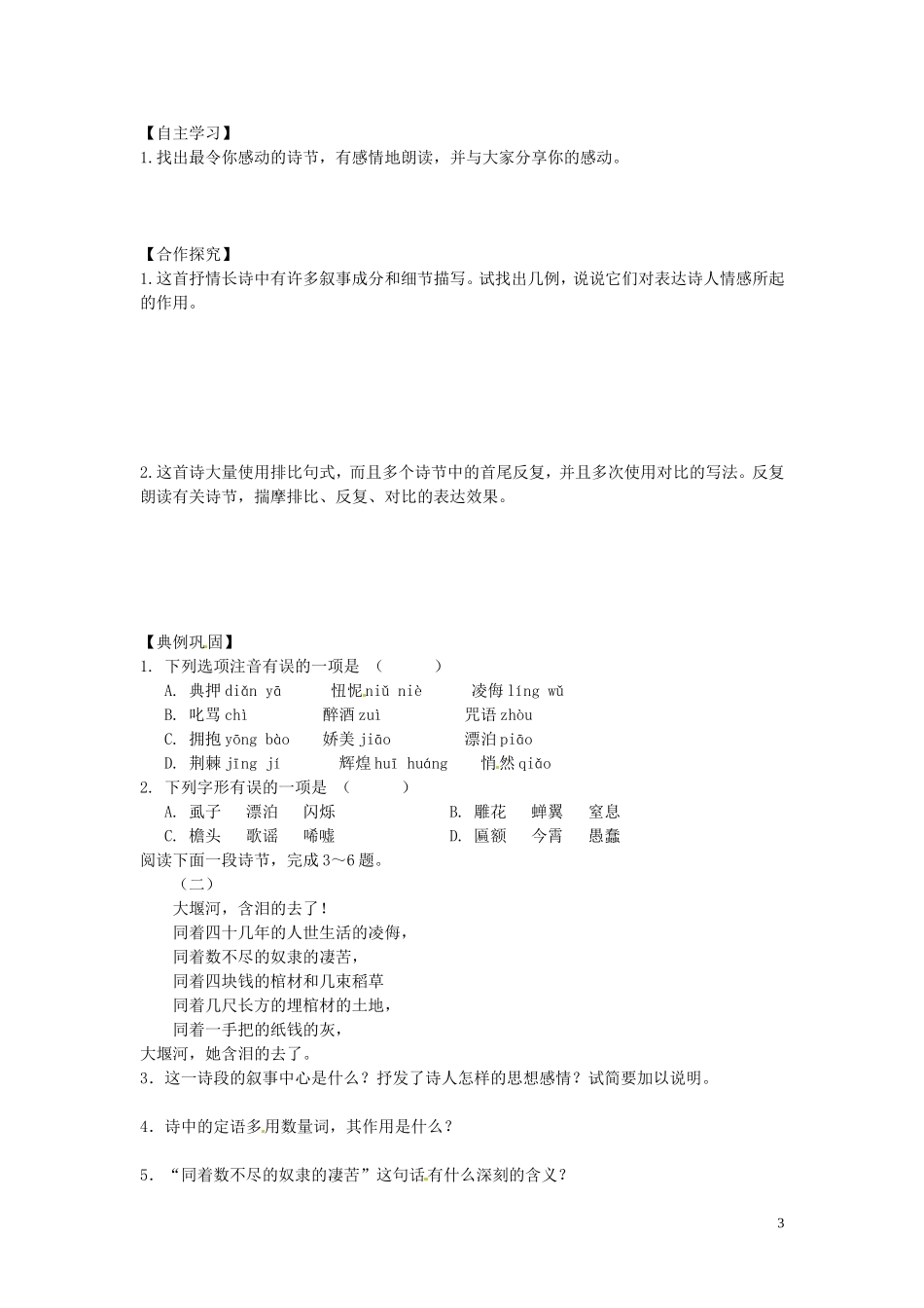 湖南省衡阳市八中高中语文 第3课《大堰河——我的保姆》导学案 新人教版必修1_第3页