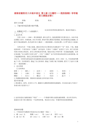 湖南省衡阳市八中高中语文 第3课《大堰河——我的保姆》导学案 新人教版必修1