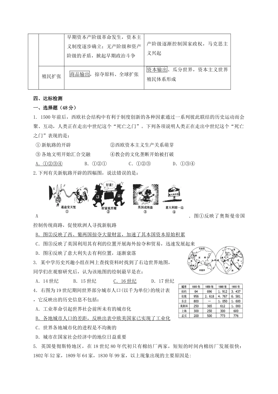 湖南省隆回县第二中学2014年高中历史 第二单元 资本主义世界市场的形成和发展导学案 新人教版必修2_第3页