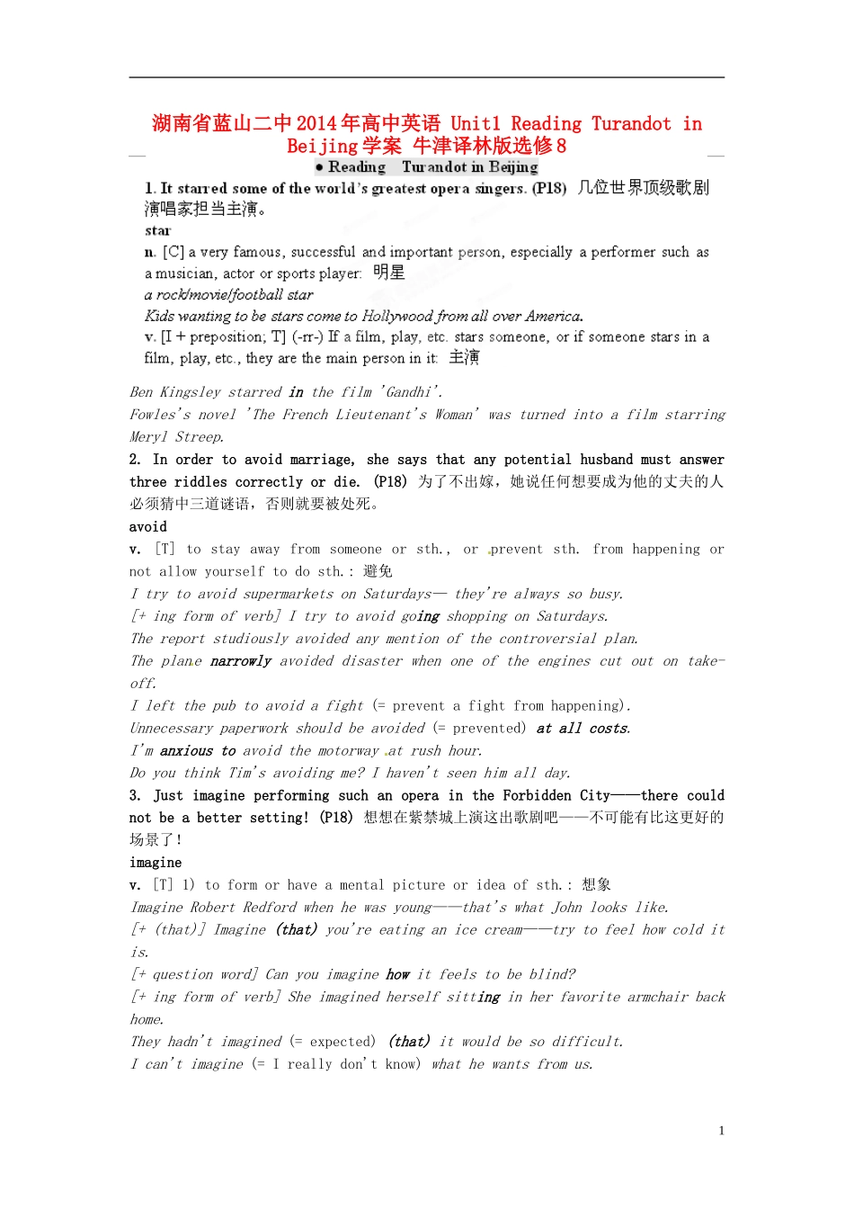 湖南省蓝山二中2014年高中英语 Unit1 Reading Turandot in Beijing学案 牛津译林版选修8_第1页